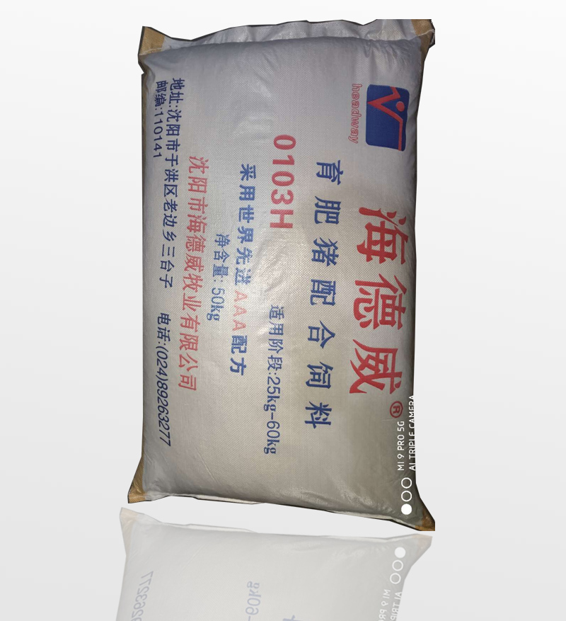育肥豬配合飼料0103H