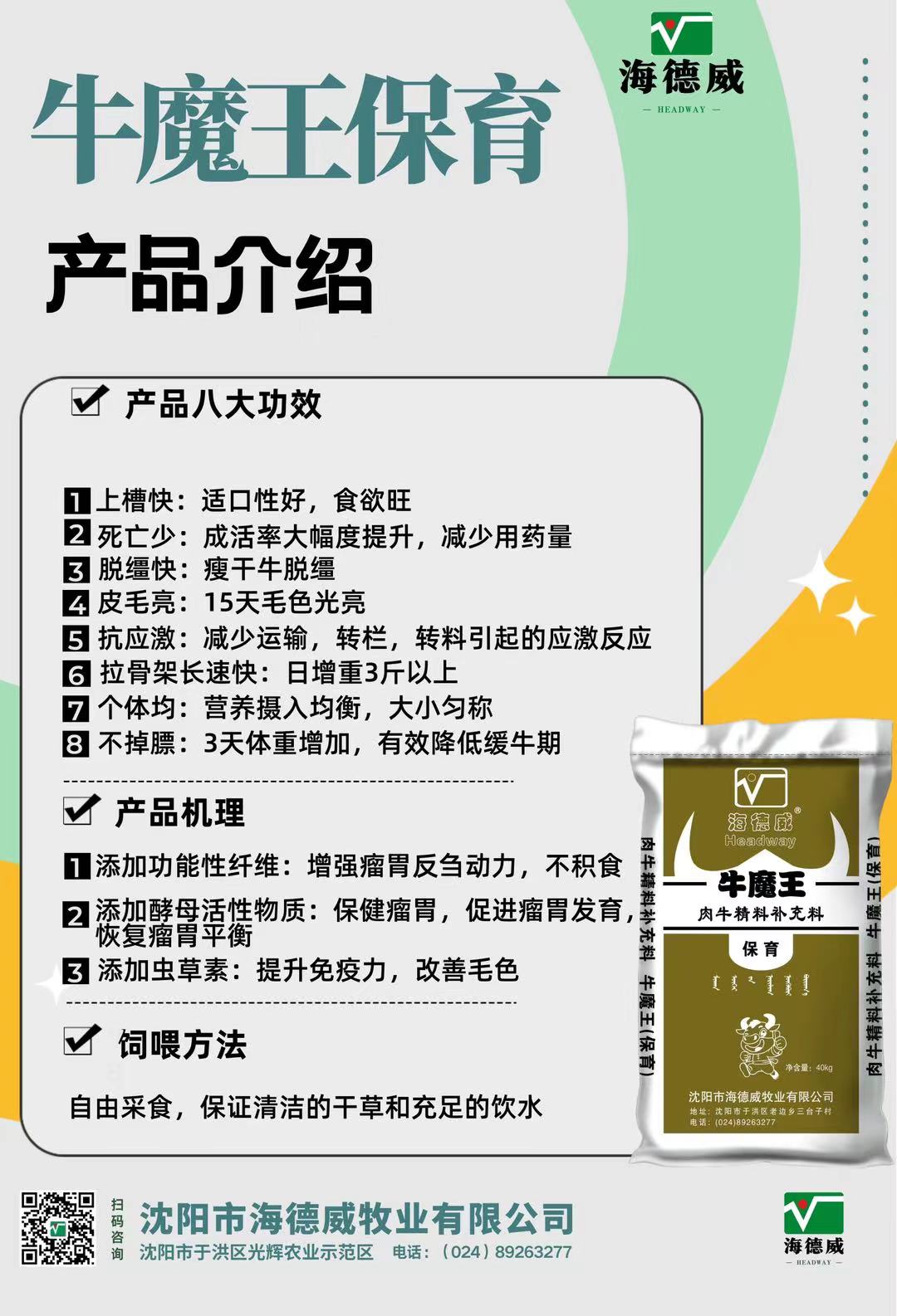熱烈慶祝牛魔王保育料隆重上市1年，喜獲廣大客戶好評(píng)