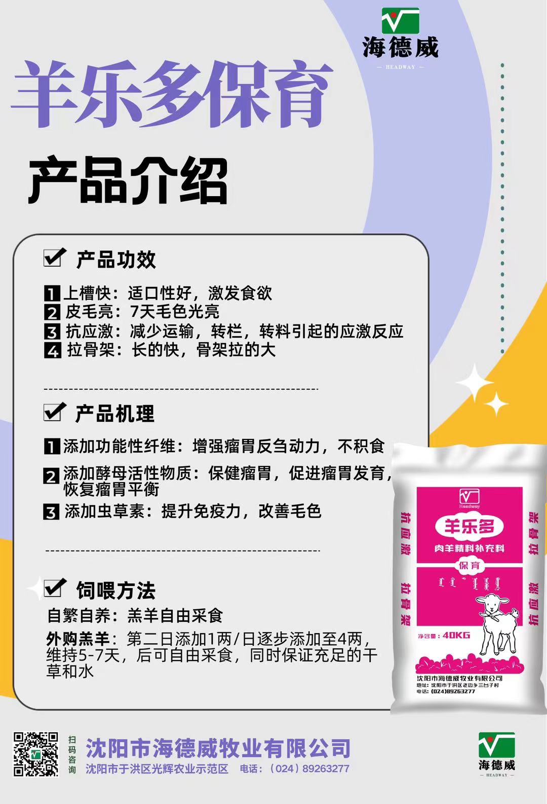 羊保育顆粒料
